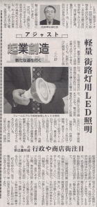 中部経済新聞2010.3.10