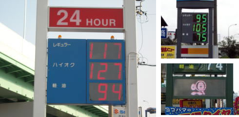 ガソリンスタンド 価格表示器